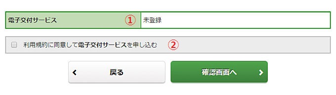 電子交付サービスの画像です。