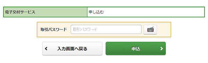 電子交付サービスの画像です。