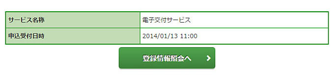 電子交付サービスの画像です。